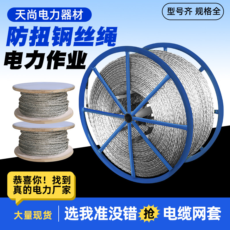 防扭钢丝绳厂家镀锌钢丝编织六方12股结构强承重电力牵引施工