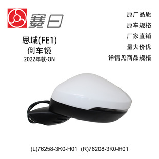 76258-3K0-H01 Is Suitable for 22 Civic, Universal Reversing Mirror Rearview Mirror 5 Lines 76208-3K0-H01