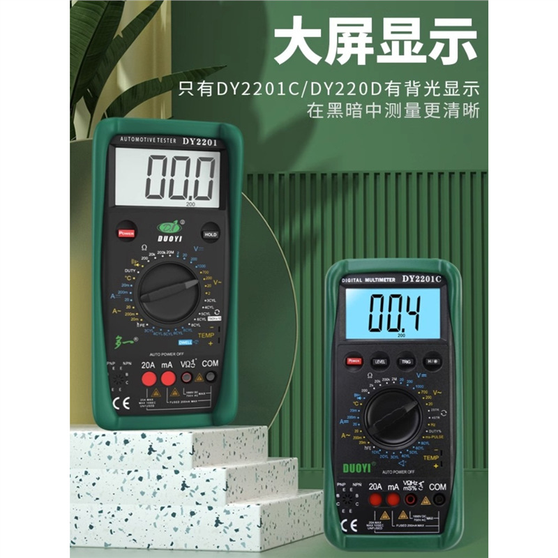 多一汽车检修万用表DY2201C/ 2201D温度频率占空比发动机转速测量