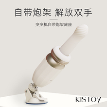 Kisstoy炮机自慰器女性全自动抽插震动棒成人女用品情趣玩具