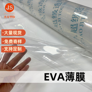 Eva Transparent Film Peva Silver Black and White Film Frosted Translucent Ring Baby Product Material Calendered Film