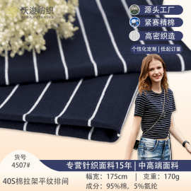 定 制奥代尔纯棉条纹布料平纹布面料布针织条纹纺织拉架服装面料