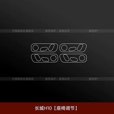 Car interior film – modification parts - great-wall-h10seat-adjustment