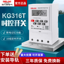 德力西时控开关定时器KG316T路灯380V微电脑时间全自动控制220V