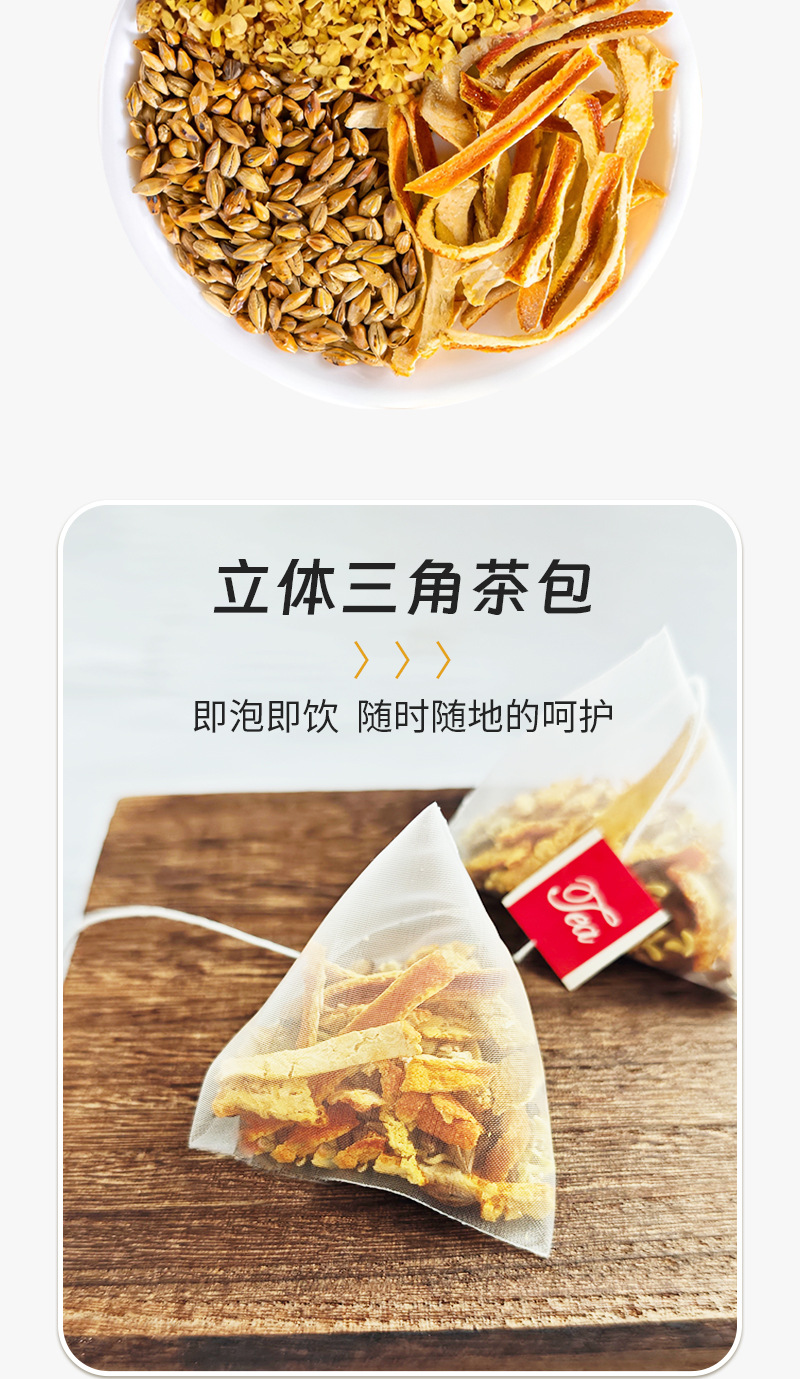 Osmanthus Chenpi Barley Tea 175g Freeze Dried Triangle Tea Bags Fragrant Herbal Infusion quality and texture