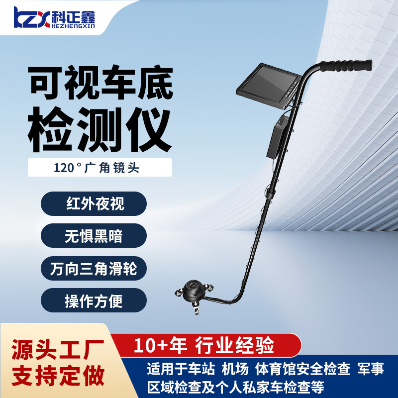 新款车底检查仪红外高清录像拍照安检车底检查镜V3D户外手持移动
