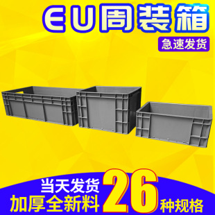 Thickened EU logistics box storage turnover box multi-specification plastic parts turnover storage box turnover express box