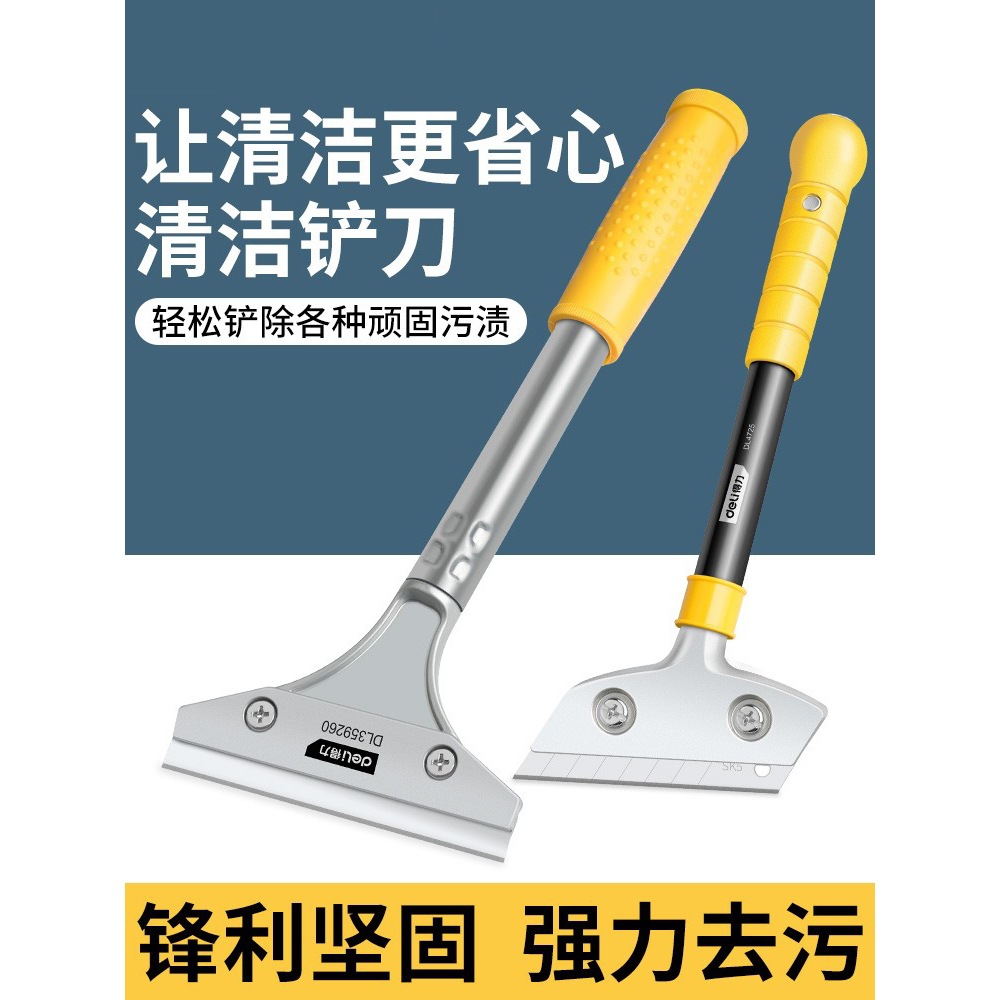 得力铲刀清洁刀铲墙皮美缝玻璃除胶小铲子油烟机刮刀保洁工具