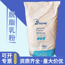 现货批发脱脂乳粉食品级营养强化剂 烘焙冰淇淋新西兰脱脂奶粉