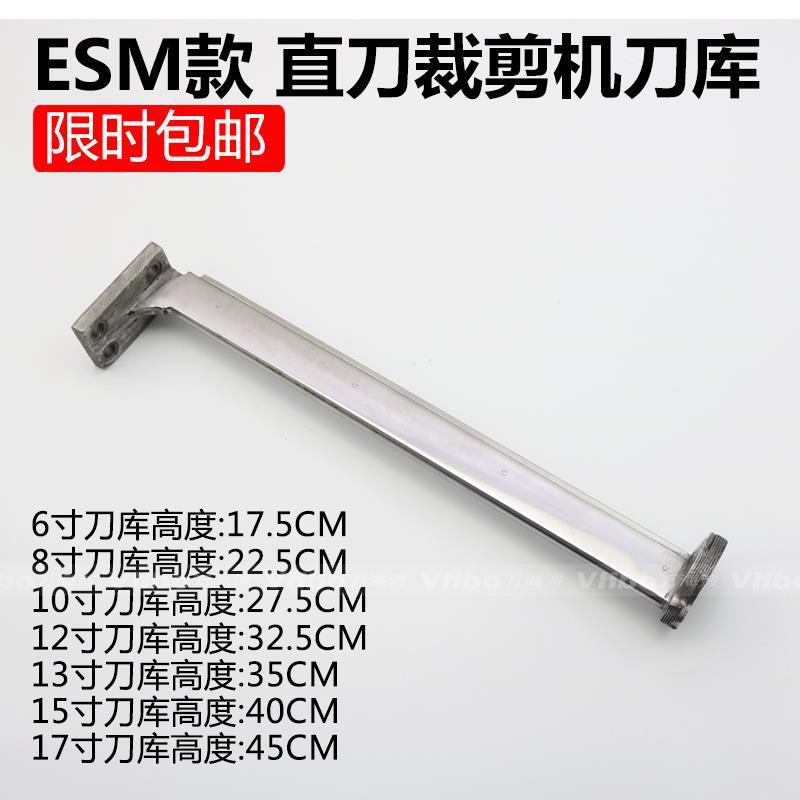 ESM款8寸10寸12寸直刀电剪刀刀架立柱刀壳组件自动磨刀裁剪机刀库