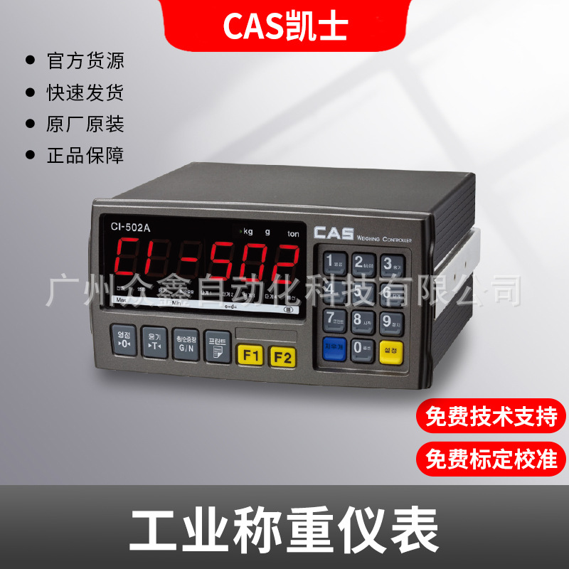 CI-150A称重仪表 韩国CAS凯士工业仪表 可连接八个称重传感器