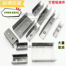 方管连接件配免焊接件铁U形夹内插镀锌不锈钢紧固件家具货架展架c