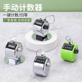 手动糖果色计数器人流量统计神器四位数机械不锈钢扣环计数点数器