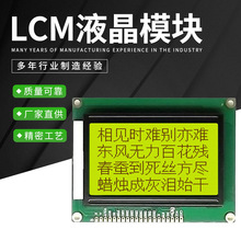 厂家批发中文字库12864屏 液晶模组 LCM液晶屏 LCM12864液晶屏