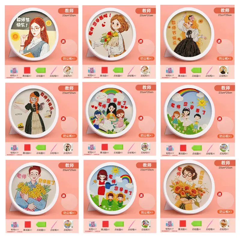 儿童老师手工diy砖石画点钻画制作材料包教师节钻石画相框礼物20
