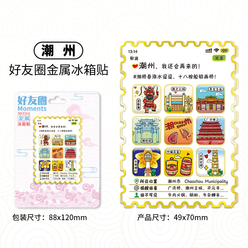 厂家现货创意朋友圈金属木质潮州冰箱贴地标建筑景区特色纪念礼品|undefined