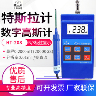 Shanghai Hengtong AC-DC Gausometer HT208 High Precision Portable Digital Teslava Meter Residual Magnetism Strong Magnetic Meter