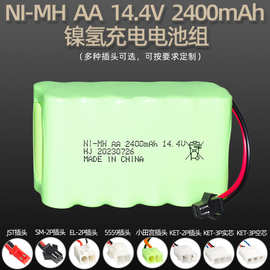 镍氢 14.4V 2400mAh充电电池组  遥控玩具电池 扫地机 吸尘器电池