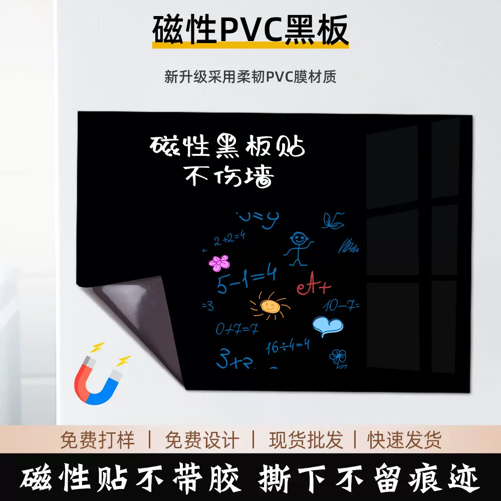 PVC磁性黑板贴儿童可擦写字板留言板不伤墙可移除家用静电黑板贴