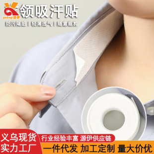 Special Anti-Stain Anti-Dirty and Sweat-Absorbing Disposable Collar Sticker Collar Sticker Adhesive No Marks Heel Hat Sweat Sticker
