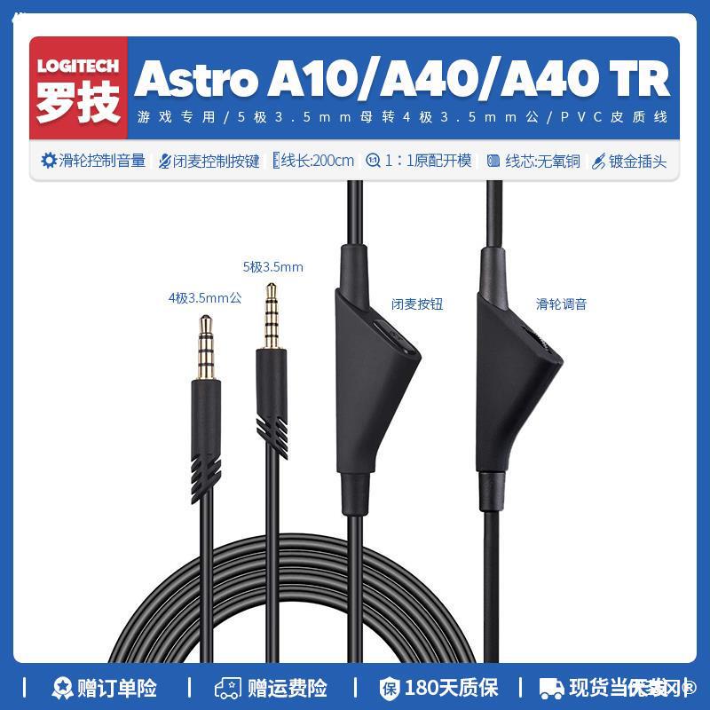 Applicable to Logitech Astro A10 A40 TR MixAmp earphone cable replacement extension upgrade audio cable 3.5mm Applicable to Logitech Astro A10 A40 TR MixAmp earphone cable replacement extension upgrade audio cable 3.5mm