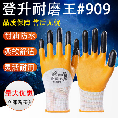 正品登升#909耐磨王丁晴加强指手套尼龙挂胶塑胶防滑防油工作劳保|ru