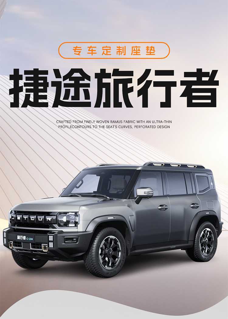 2023-2026 Jetour Traveler C-DM seat covers, specialized full-cover car seat cushions, interior modification seat covers