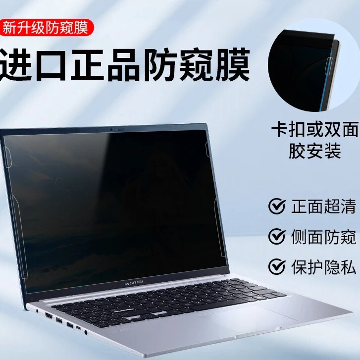 Computer Privacy Film, Laptop Monitor Privacy Screen, 11-55inch Anti-Peeping Protective Film, Eye Protection