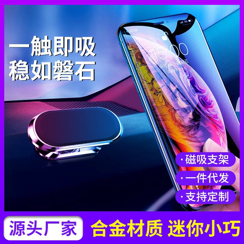 Car Magnetic Holder Car Navigation Paste Instrument Panel Does Not Block the Air Outlet Magnetic Metal Mobile Phone Holder