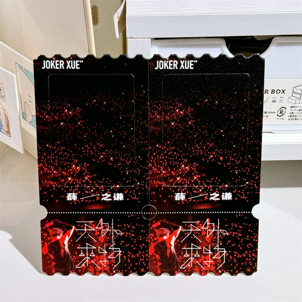 票根框【薛之谦天外来物】