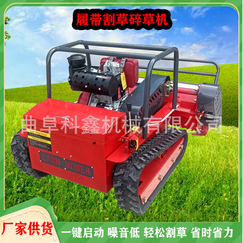 新款履带式遥控割草机 汽油柴油动力碎草机园林绿化自走式除草机