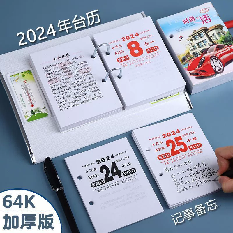 Desk calendar, table encyclopedia, 2024 years, delicacies
