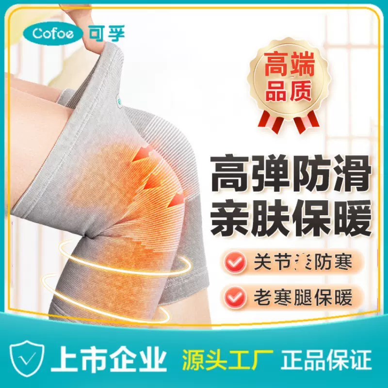 可孚护膝女保暖老寒腿关节保护男运动老人膝盖护套工厂直发