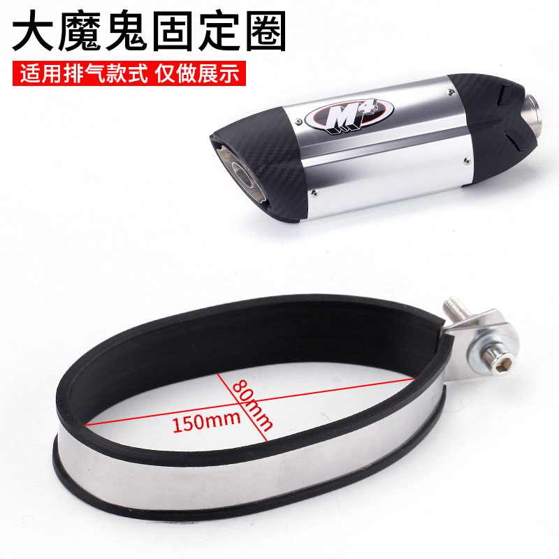 Motorcycle Exhaust Pipe Fixing Ring/Clamp/Cable Tie/Hanger/Collar Carbon Fiber/Stainless Steel Fixing Ring