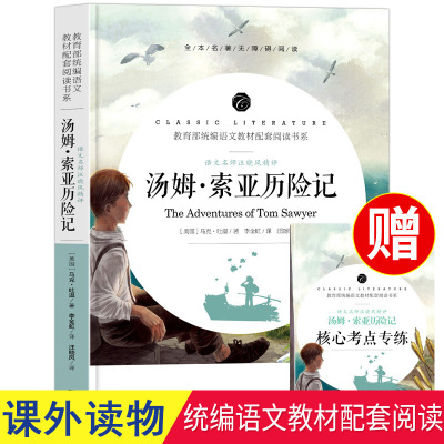 Tom Sawyer extracurricular recommend Matching read books Teacher Special Offer Masterpieces