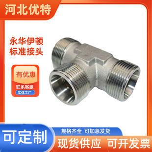 Card sleeve tee joint hydraulic equipment joint excavator pipe joint support processing customization