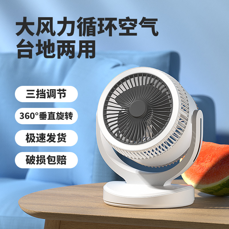 New desktop desktop household circulating electric fan wall-mounted silent strong wind with light convenient small fan cross-border