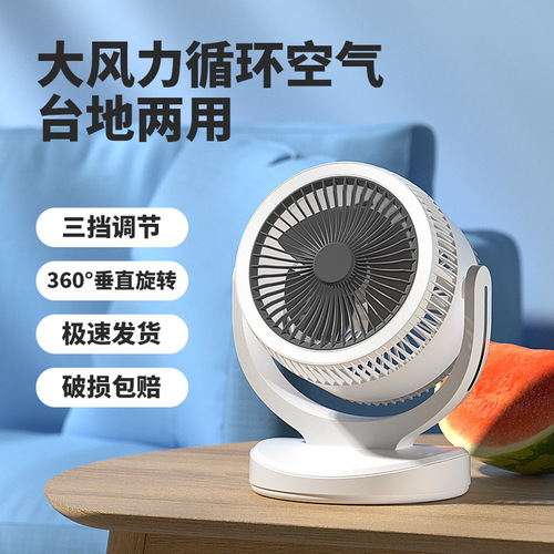New desktop desktop household circulating electric fan wall-mounted silent strong wind with light convenient small fan cross-border