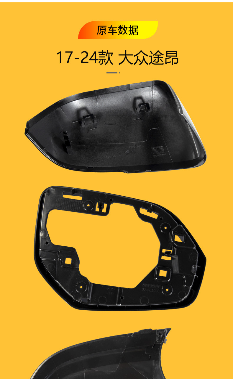 Suitable for 2017-2024 Volkswagen Touran rearview mirror housing, Touran X reversing mirror, turn signal reflector lens base