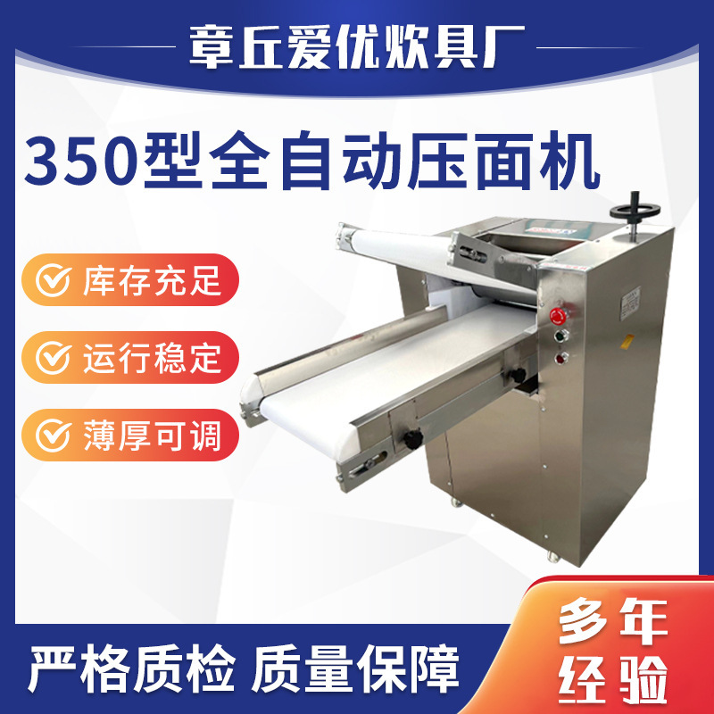 现货大型揉面机擀皮设备揉面包子皮自动压皮机器商用350压皮机|undefined