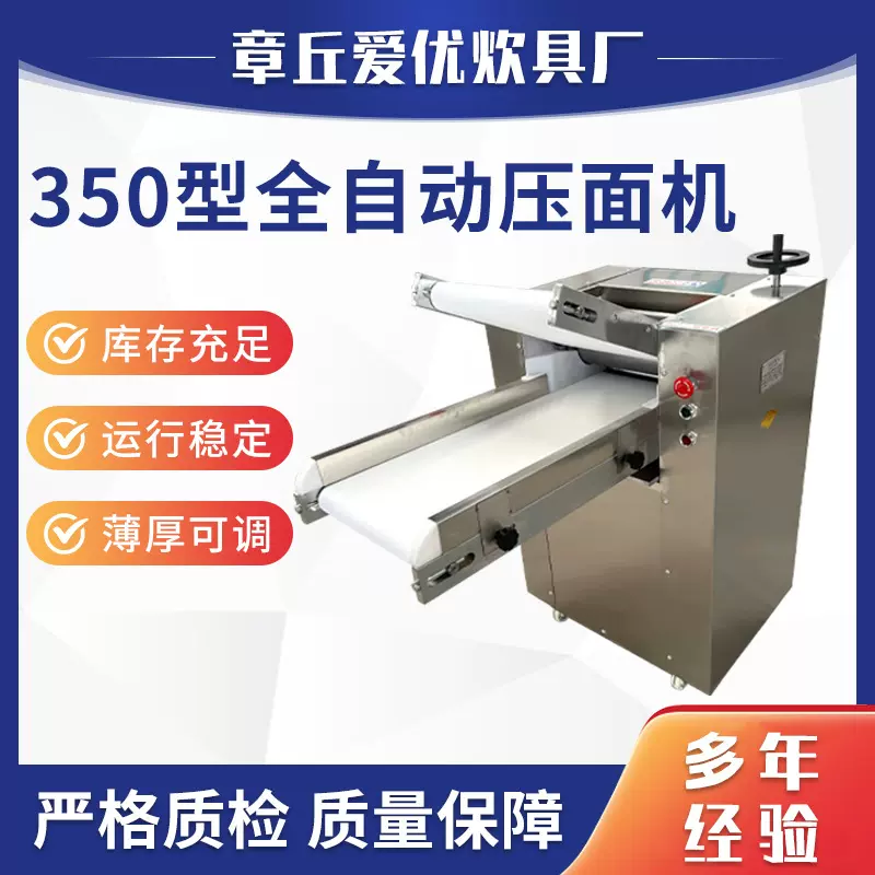 现货大型揉面机擀皮设备揉面包子皮自动压皮机器商用350压皮机