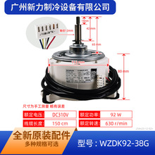 WZDK92-38G适用美的变频空调直流无刷电机室内机散热风机马达全新