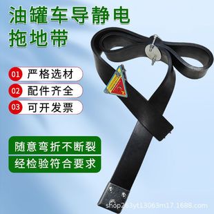 Old National Standard Oil Tanker Wear-Resistant, Anti-Breakage, Anti-Static Grounding Wire, Hazardous Goods Vehicle Easy to Clean, Conductive Static Electricity Drag Belt
