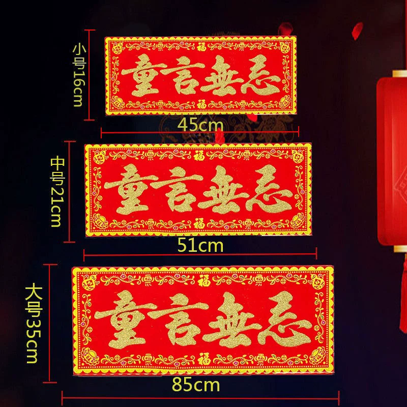 Тонг Ян Вугу красное дно горячего золотого бархата из четырех символов Хуньчунь самоклеящаяся наклейка