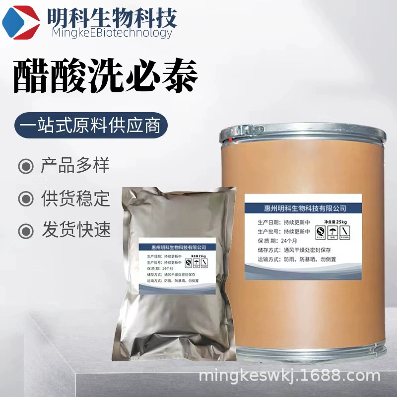 Порошок ацетата члоргексидина сырцовый 1 кг/пакет хлоргексидина высокое содержание 56-95-1 большой благоприятно ацетат хлоргексидина