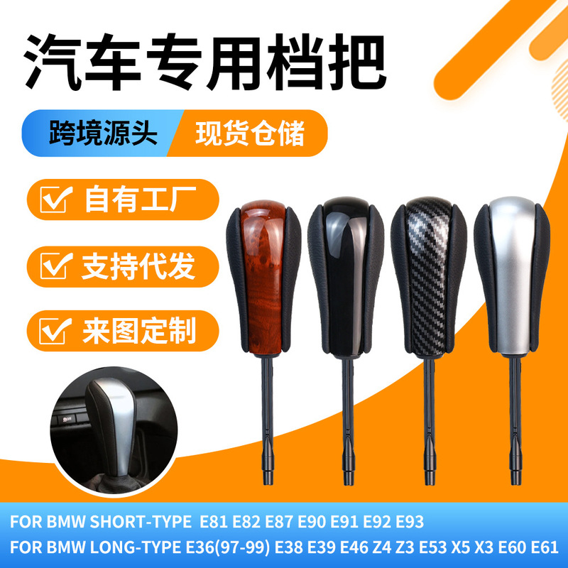Best-selling automatic gear shift knob for BMW cars, gear shift lever, gear head, car gear handle modification accessories