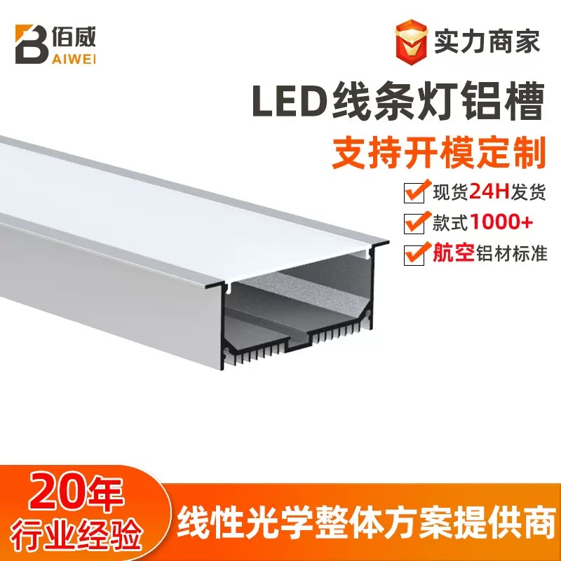 嵌入式LED线条灯背板铝框套件 铝型材主照明灯铝槽 办公室主照明