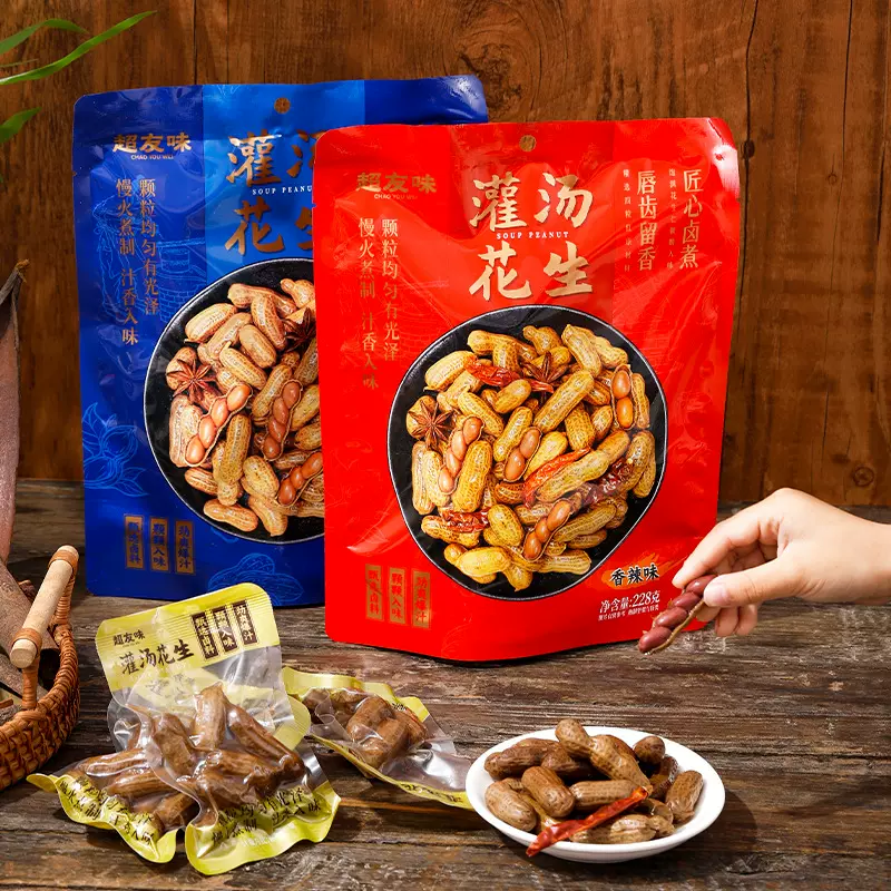 超友味灌汤花生独立包装228g香辣卤香卤煮花生休闲零食即食下午茶