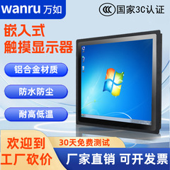 万如埋め込み型工業タッチディスプレイIP級防塵防水Windows工業級工控ディスプレイ