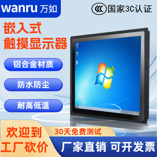 WanRu embedded industrial touch screen IP-grade dustproof and waterproof Windows industrial-grade industrial control display
